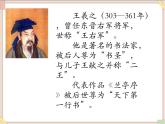 六年级上册书法课件－名碑名帖欣赏 兰亭序｜湘美版