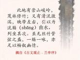 六年级上册书法课件－名碑名帖欣赏 兰亭序｜湘美版