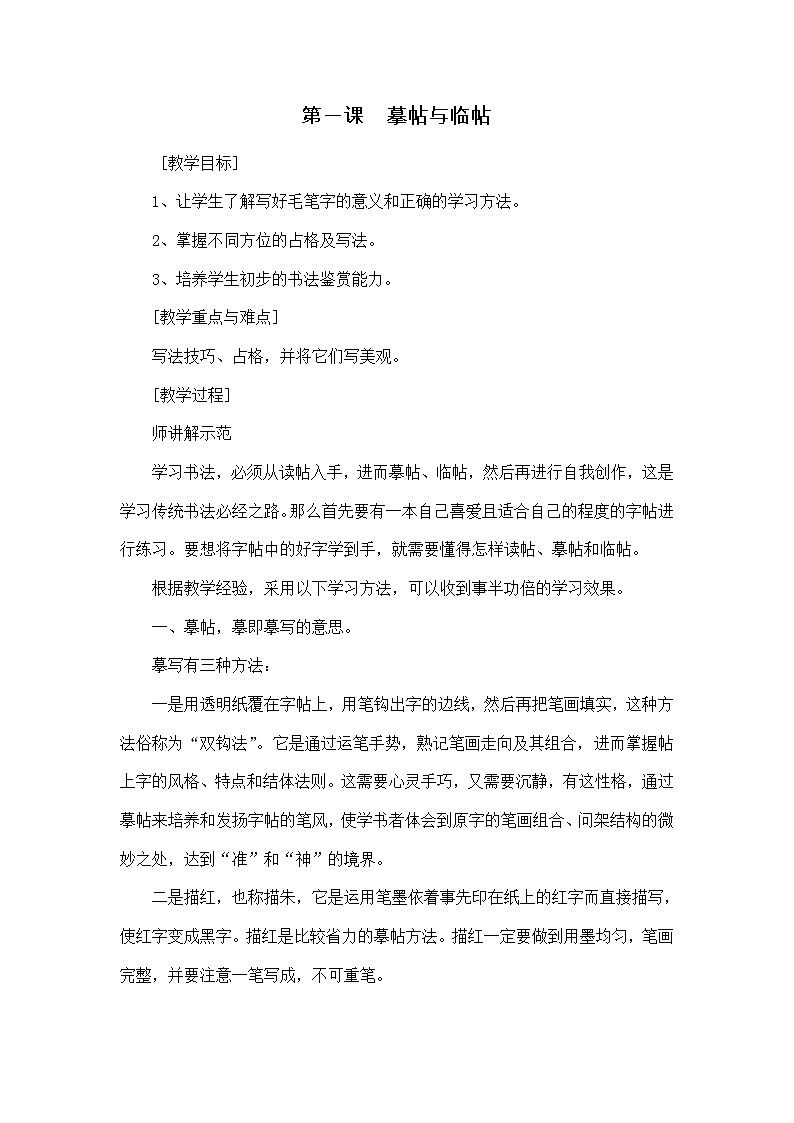 四年级上册书法教案－1.摹贴与临帖｜西泠版01