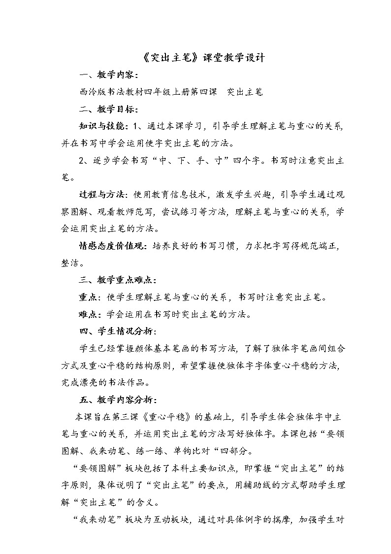 四年级上册书法教案－4.突出主笔｜西泠版第1页