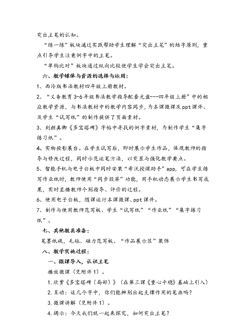 四年级上册书法教案－4.突出主笔｜西泠版第2页
