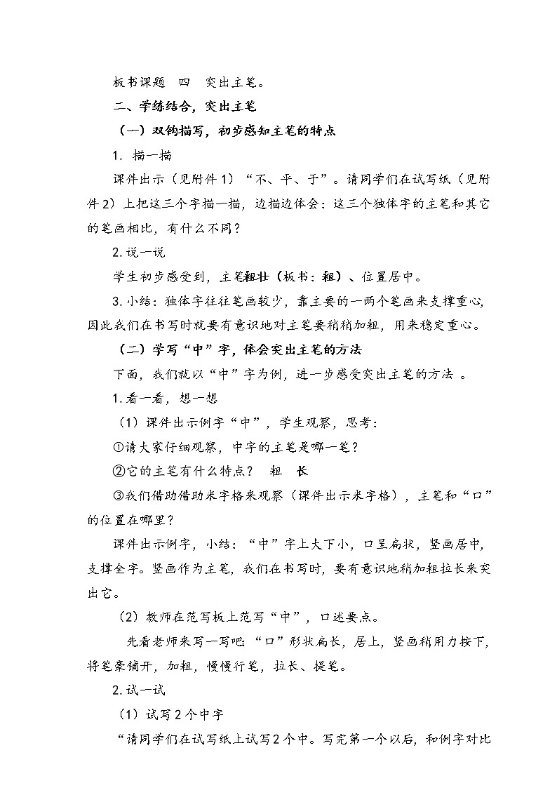 四年级上册书法教案－4.突出主笔｜西泠版第3页