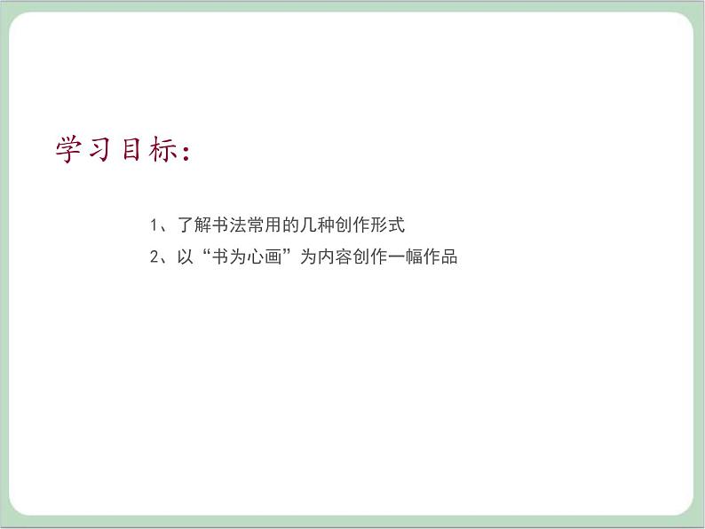 四年级上册书法课件－11.集字临摹练习｜西泠版第2页