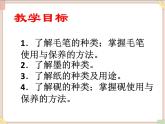 三年级上册书法课件－1.认识工具｜西泠版