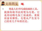 三年级上册书法课件－1.认识工具｜西泠版