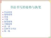 三年级上册书法课件－2.姿势与执笔｜西泠版