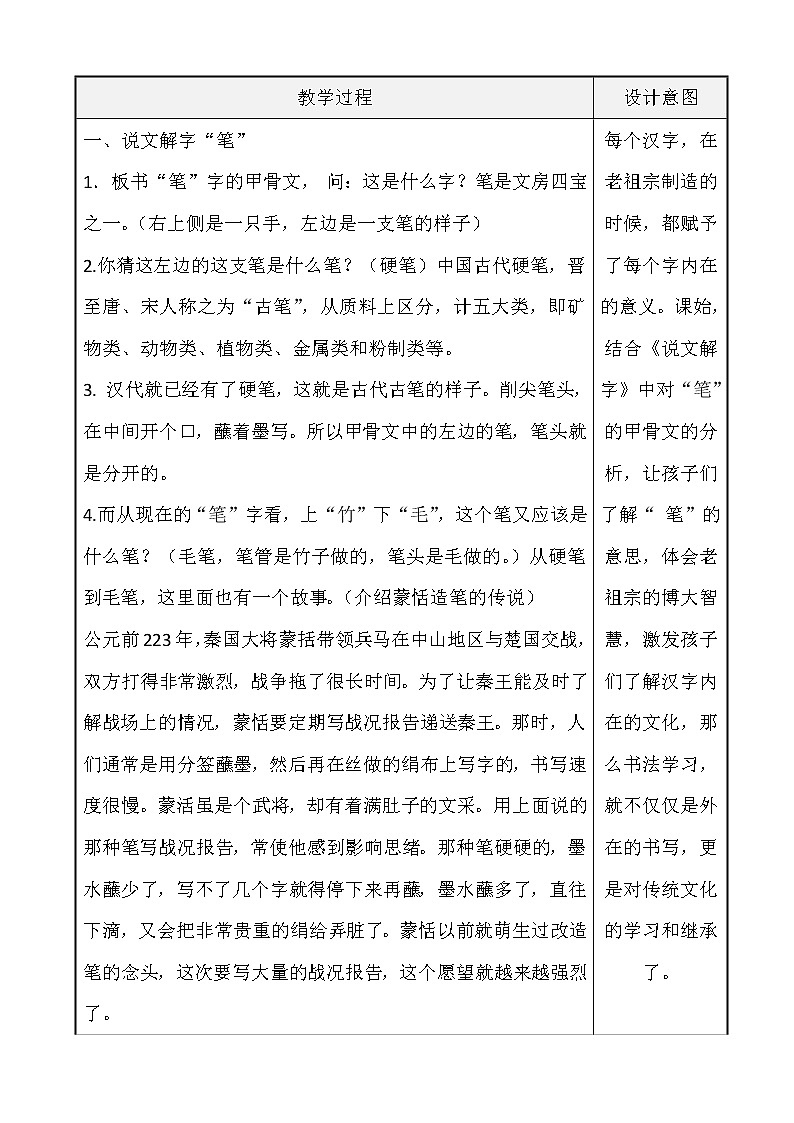 三年级上册书法教案－1.认识工具｜西泠版第2页