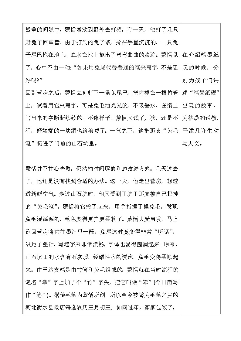 三年级上册书法教案－1.认识工具｜西泠版第3页