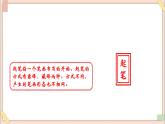 三年级上册书法课件－3.起笔的方式｜西泠版（共16张PPT）
