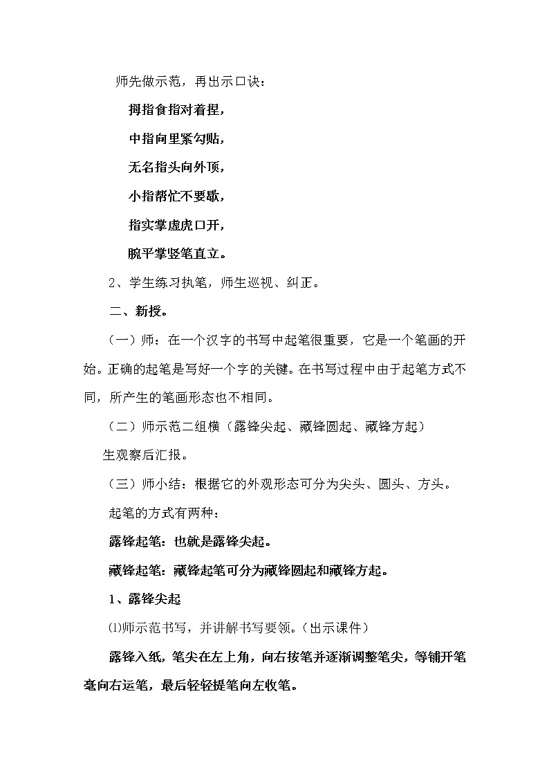 三年级上册书法教案－3.起笔的方式｜西泠版第2页
