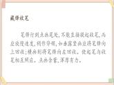三年级上册书法课件－5.收笔的方式｜西泠版