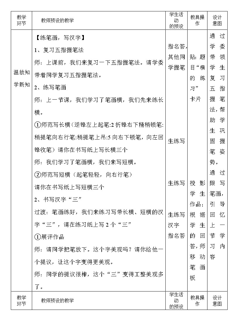 三年级上册书法教案－6.横｜西泠版02