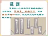 三年级上册书法课件－7.竖｜西泠版