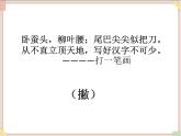 三年级上册书法课件－8.撇｜西泠版