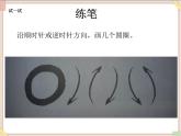 三年级上册书法课件－8.撇｜西泠版