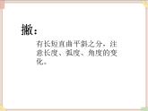 三年级上册书法课件－8.撇｜西泠版