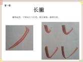 三年级上册书法课件－8.撇｜西泠版