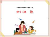 三年级上册书法课件－11.捺｜西泠版（共13张PPT）