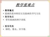 三年级上册书法课件－11.捺｜西泠版（共13张PPT）