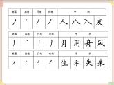 三年级上册书法课件－11.捺｜西泠版（共13张PPT）