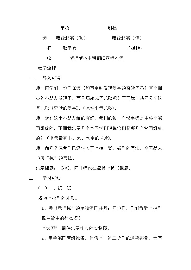 三年级上册书法教案－11.捺｜西泠版第2页