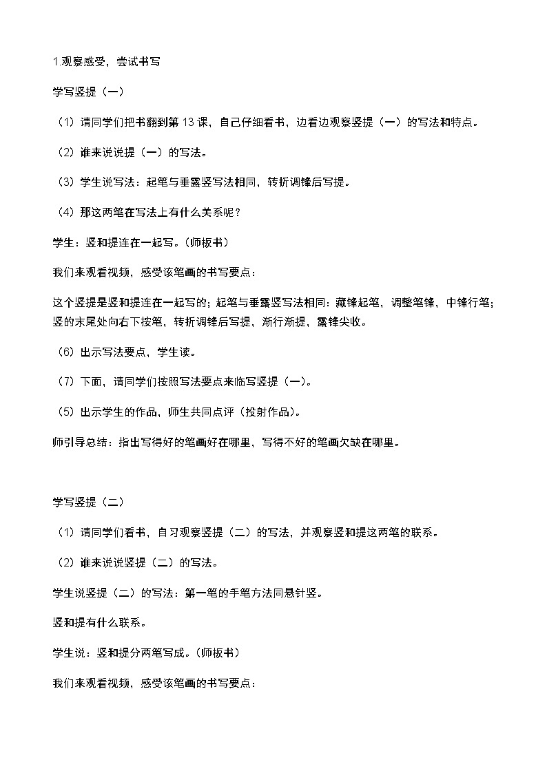 三年级上册书法教案－13.竖提｜西泠版02