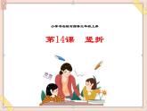 三年级上册书法课件－14.竖折｜西泠版