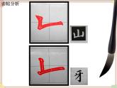 三年级上册书法课件－14.竖折｜西泠版