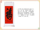 三年级上册书法课件－16.我来写“福”字｜西泠版