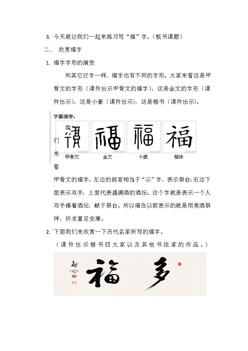 三年级上册书法教案－16.我来写“福”字｜西泠版第2页