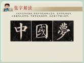 五年级上册书法课件－3.集字临摹练习（一）｜西泠版