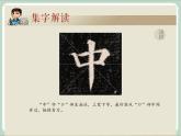 五年级上册书法课件－3.集字临摹练习（一）｜西泠版