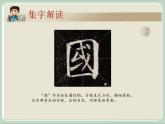 五年级上册书法课件－3.集字临摹练习（一）｜西泠版