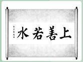五年级上册书法课件－7.集字临摹练习（二）｜西泠版