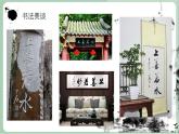 五年级上册书法课件－7.集字临摹练习（二）｜西泠版