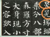 五年级上册书法课件－8.日字头与日字底｜西泠版