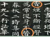 五年级上册书法课件－8.日字头与日字底｜西泠版