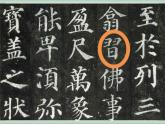 五年级上册书法课件－8.日字头与日字底｜西泠版
