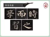 五年级上册书法课件－11.集字临摹练习（三）｜西泠版