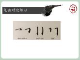 五年级上册书法课件－11.集字临摹练习（三）｜西泠版