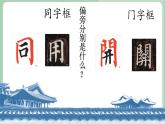 五年级上册书法课件－14.同字框与门字框｜西泠版