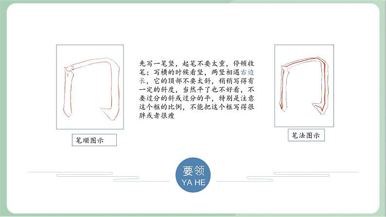 五年级上册书法课件－14.同字框与门字框｜西泠版04