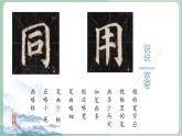 五年级上册书法课件－14.同字框与门字框｜西泠版