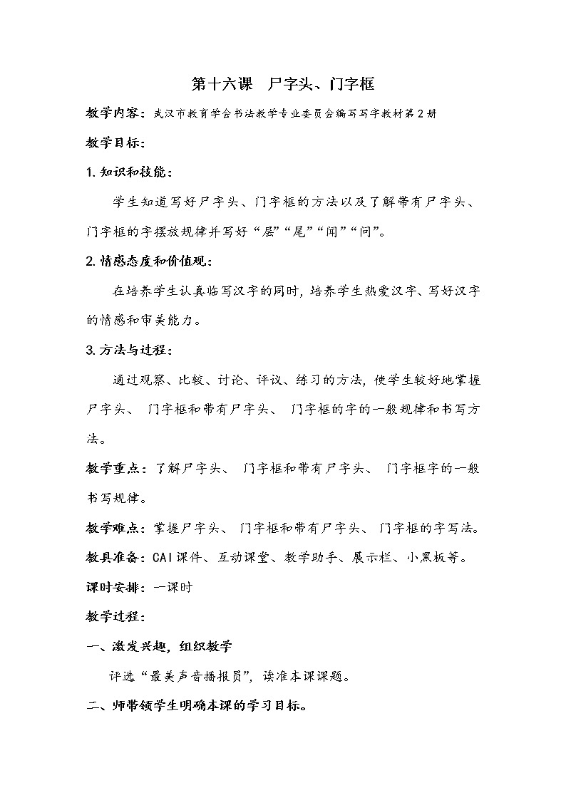 西泠版五年级书法上册《第14课 同字框与门字框》教学设计第1页