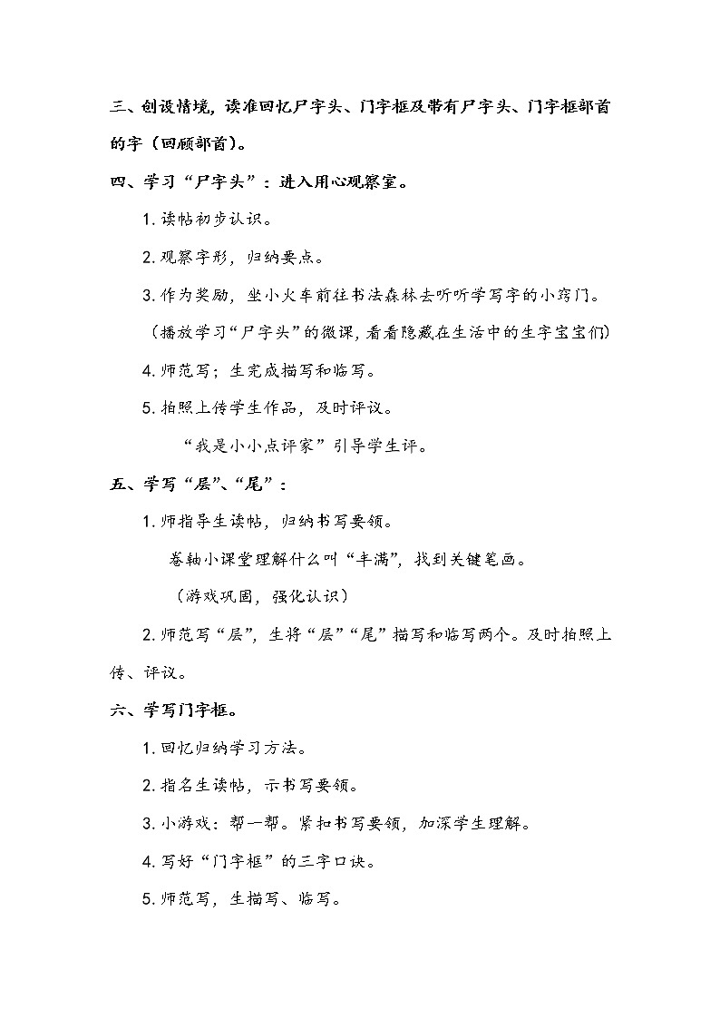 西泠版五年级书法上册《第14课 同字框与门字框》教学设计第2页