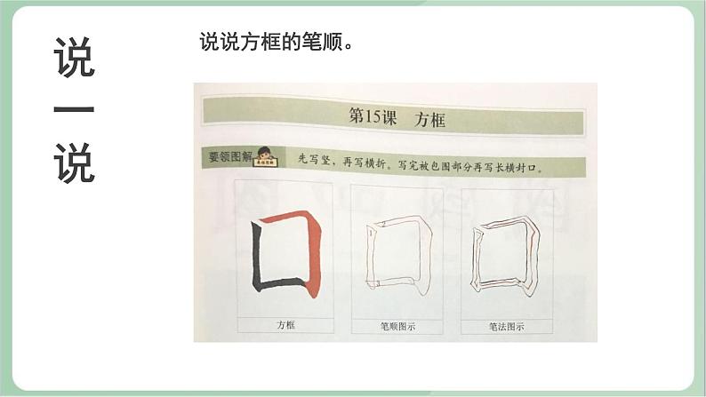 五年级上册书法课件－15.方框｜西泠版06