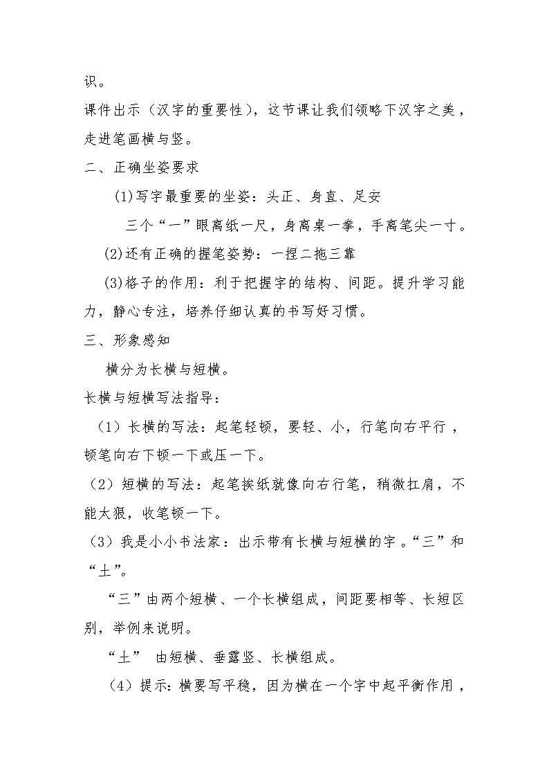 六年级上册书法教案－1.横与竖｜北师大版第2页