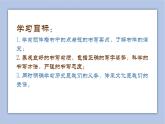 六年级上册书法课件－3.点与提｜北师大版