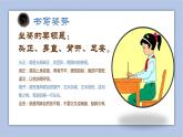 六年级上册书法课件－3.点与提｜北师大版