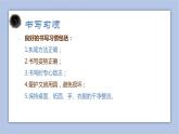 六年级上册书法课件－3.点与提｜北师大版